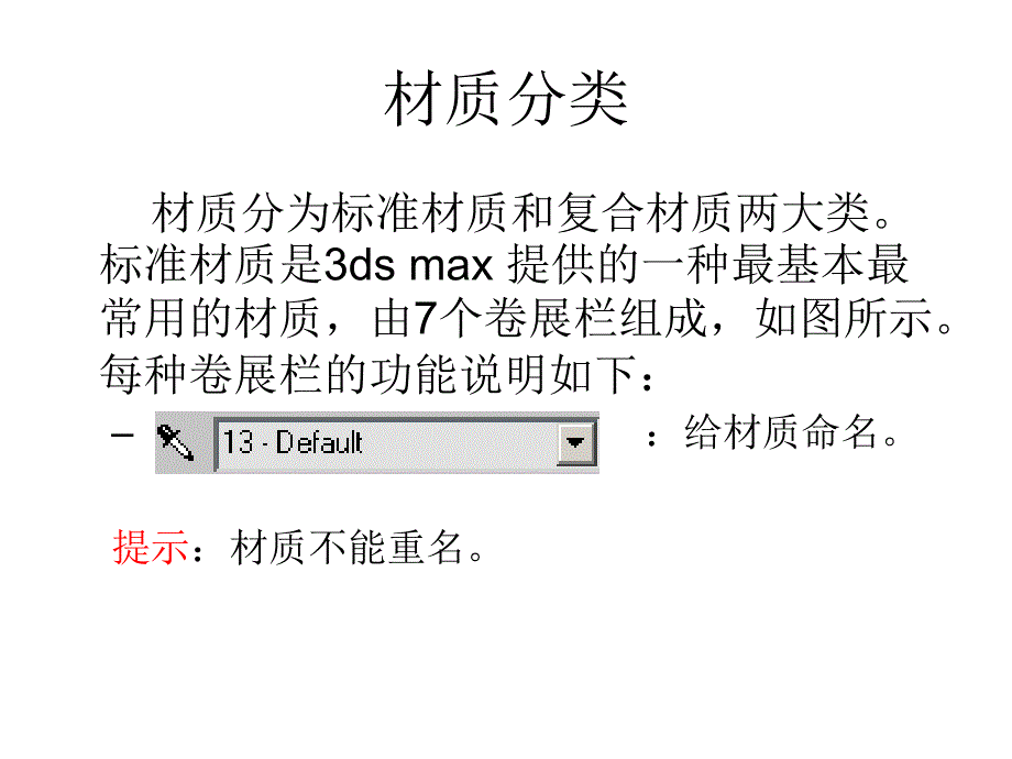 DMAX效果图制作材质篇.ppt_第4页