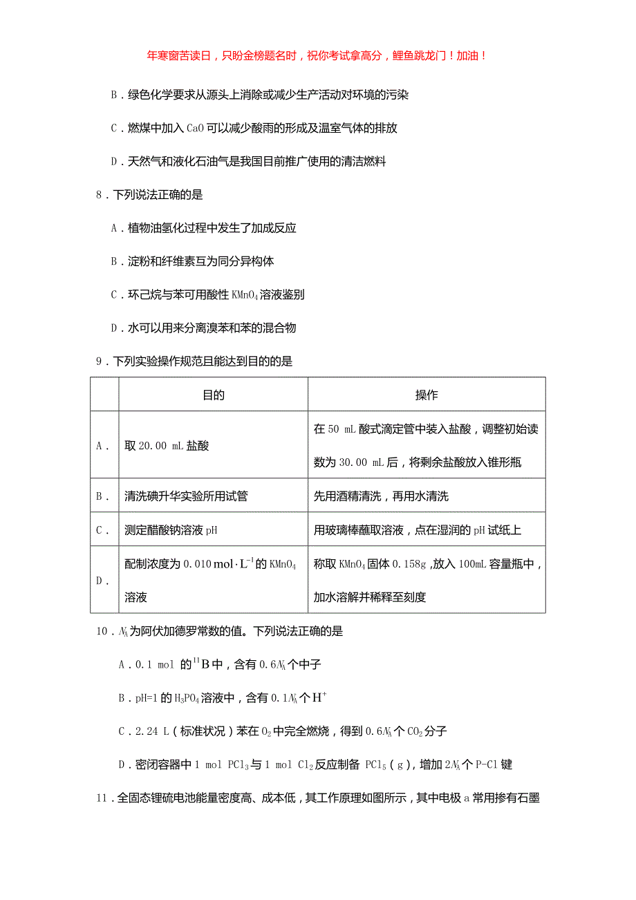 2017年全国III卷高考理科综合真题(含答案)_第3页