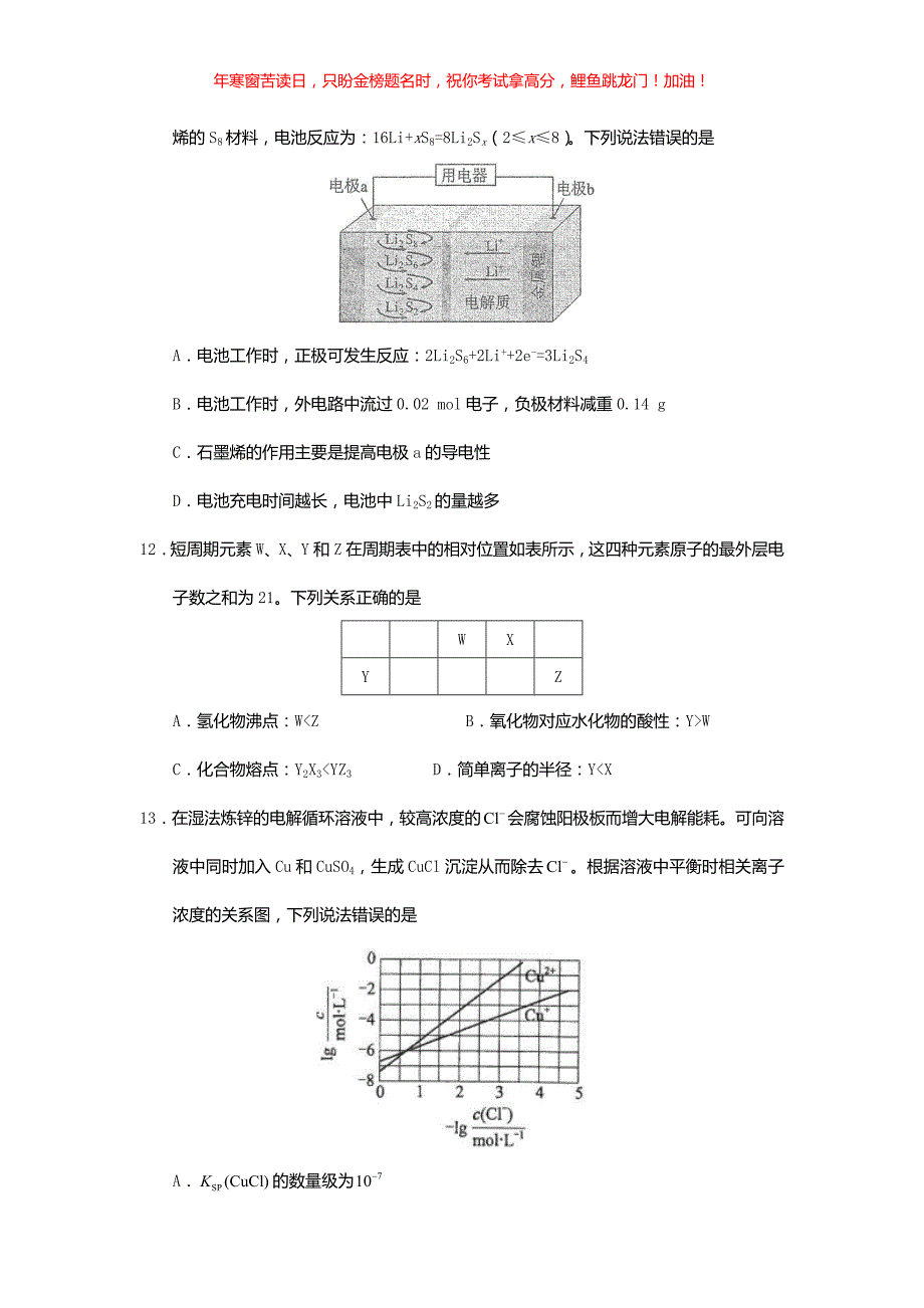 2017年全国III卷高考理科综合真题(含答案)_第4页