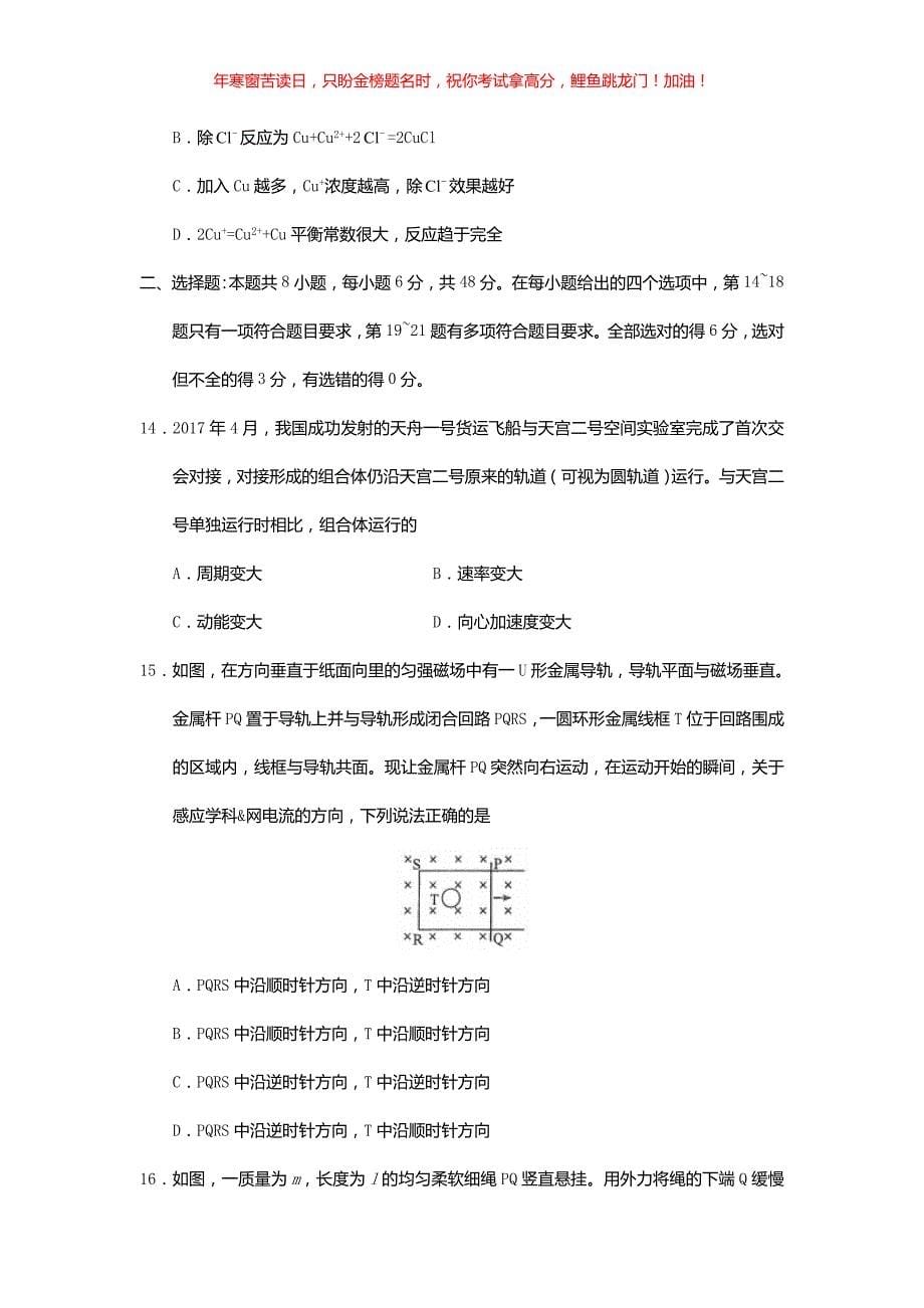 2017年全国III卷高考理科综合真题(含答案)_第5页