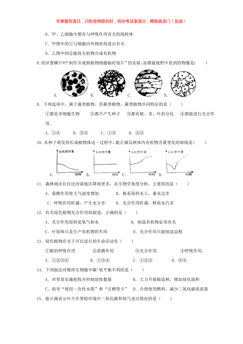 2016年广东省清远市中考生物真题(含答案)_第2页