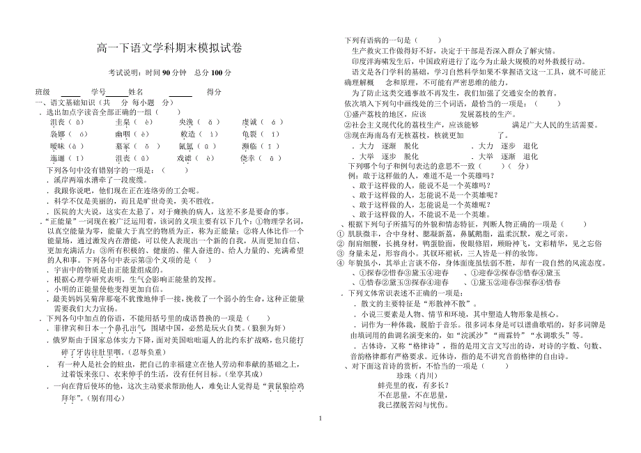 高一参考资料语文模拟题_第1页