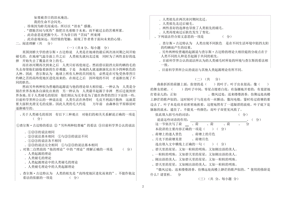 高一参考资料语文模拟题_第2页