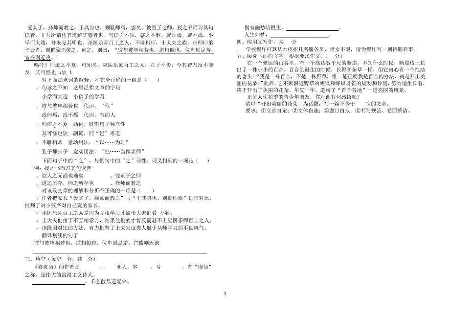 高一参考资料语文模拟题_第3页