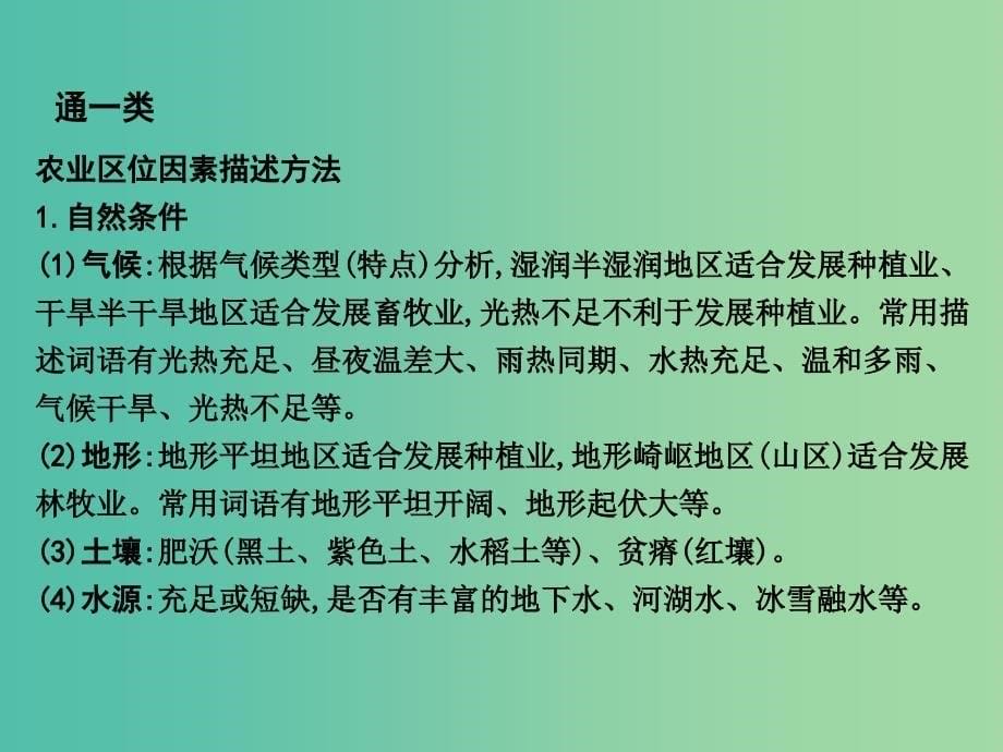 高考地理大一轮复习 第七单元 地理类题透析（四）课件.ppt_第5页