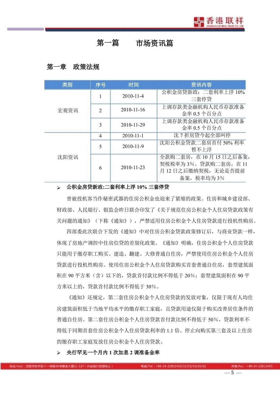 联祥11月沈阳市场研究报告_第5页