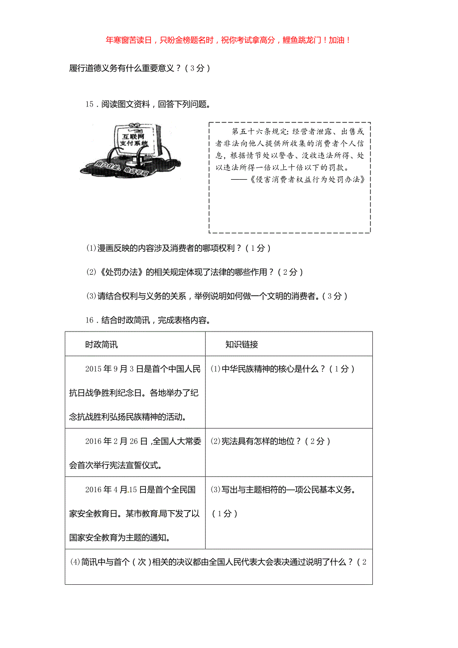 2016年吉林四平中考政治真题(含答案)_第4页