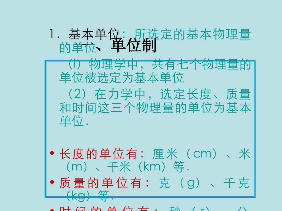 高中物理力学单位制人教版必修1.ppt_第3页