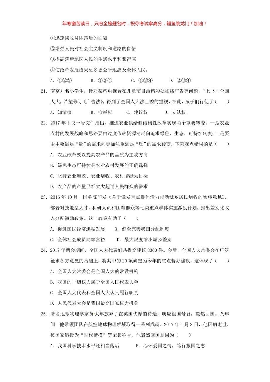 2017年广东省东莞市中考道德与法治试题(含答案)_第5页