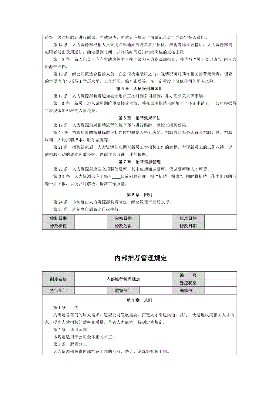 招聘管理工作制度（范本）_第2页