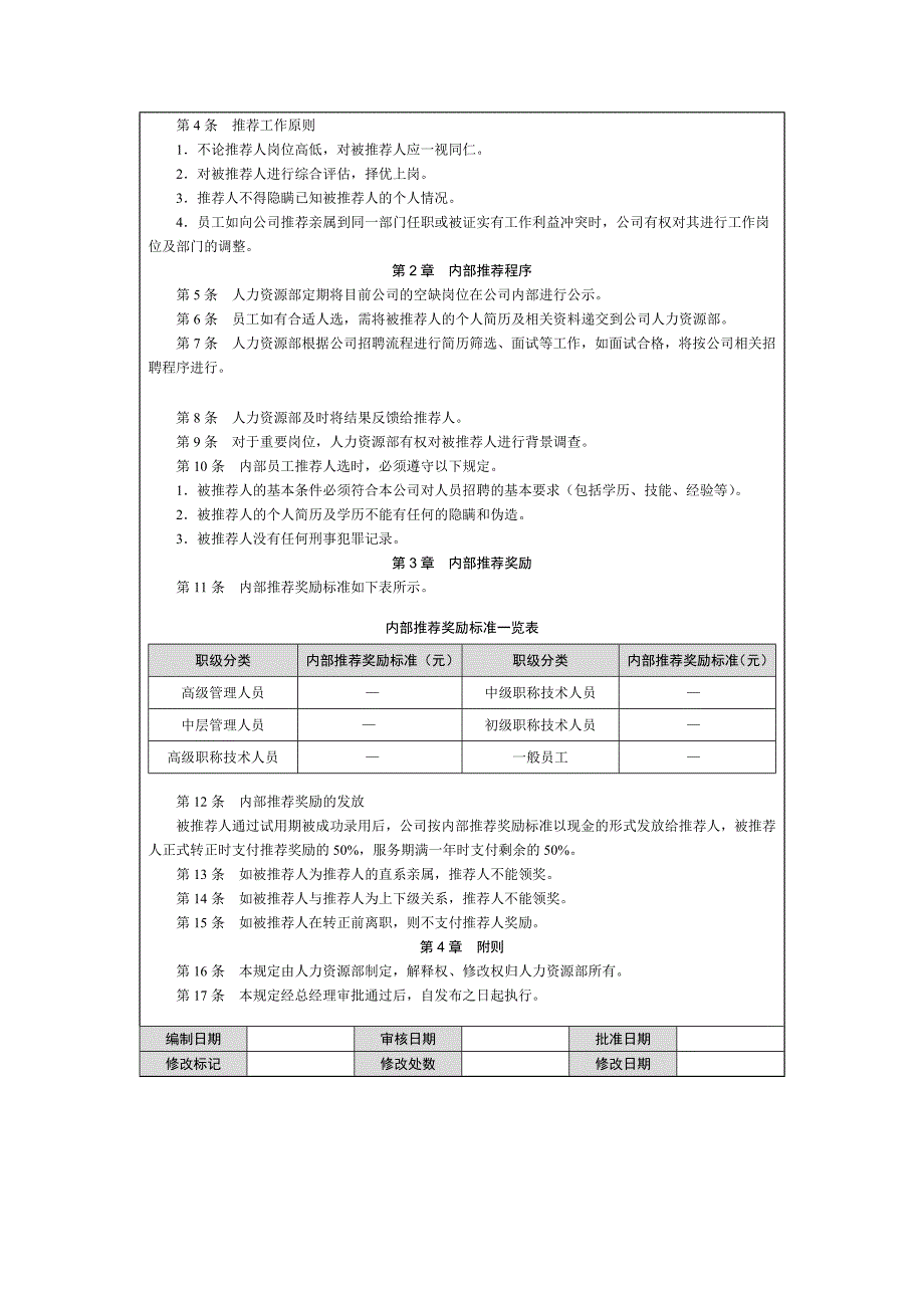 招聘管理工作制度（范本）_第3页