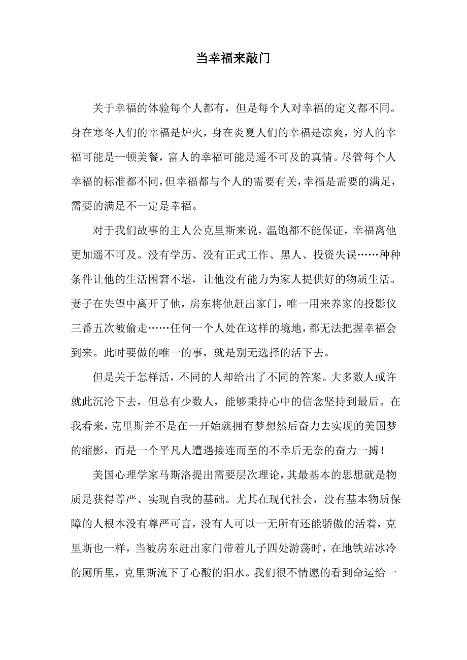 当幸福来敲门读后感_第1页