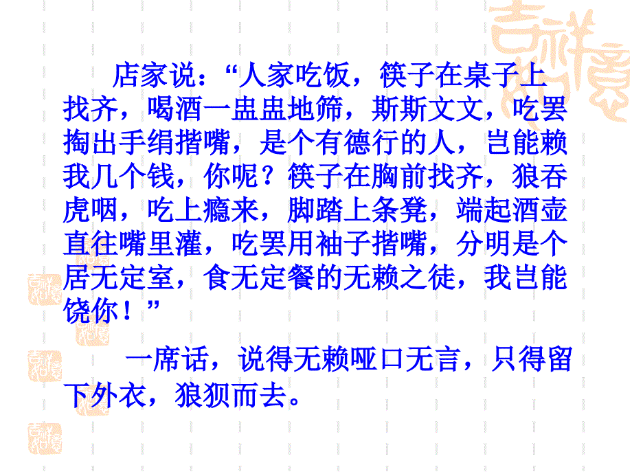 八礼四仪之行走之礼主题班会_第3页