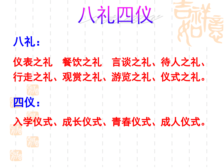 八礼四仪之行走之礼主题班会_第4页