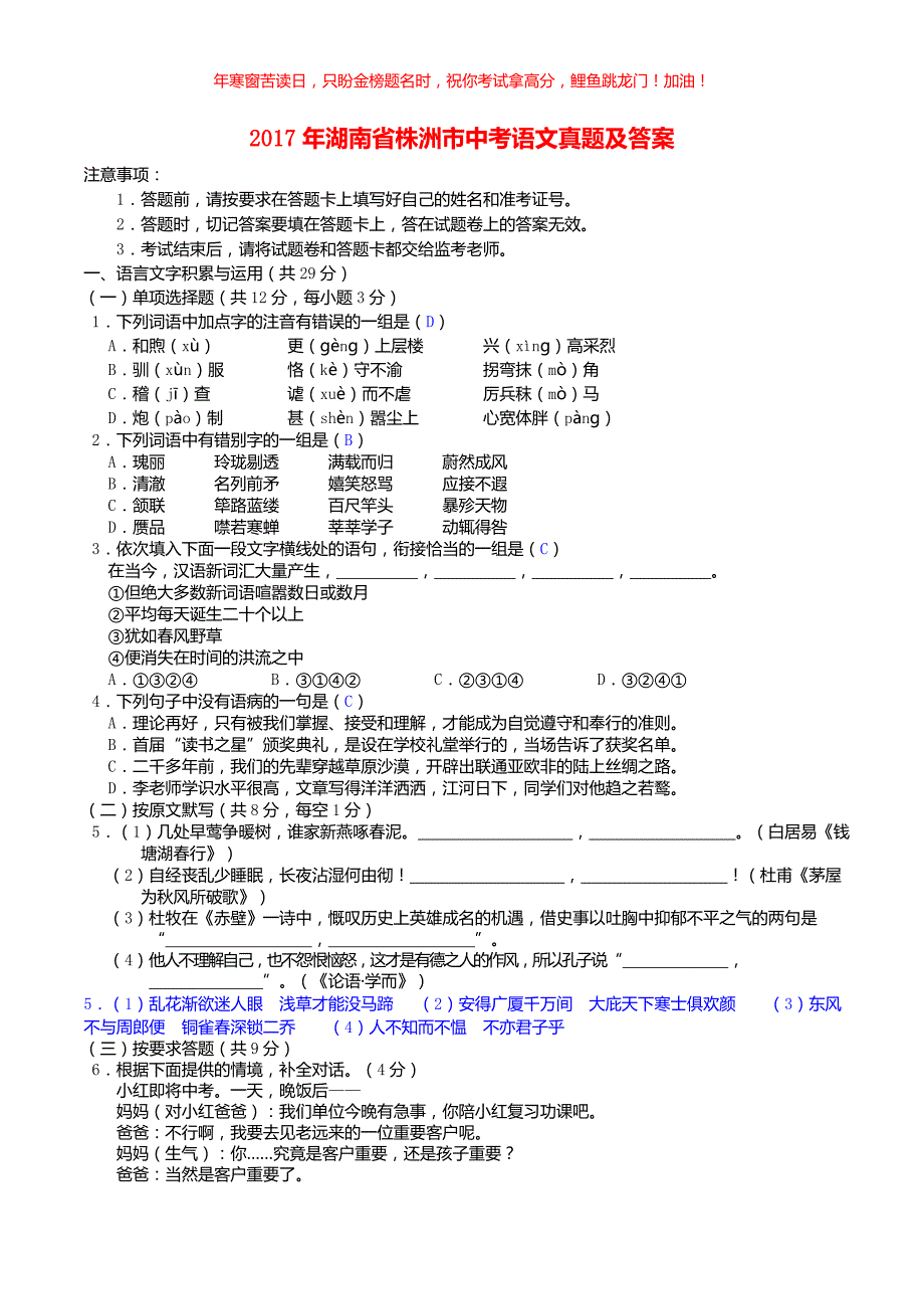 2017年湖南省株洲市中考语文真题(含答案)_第1页