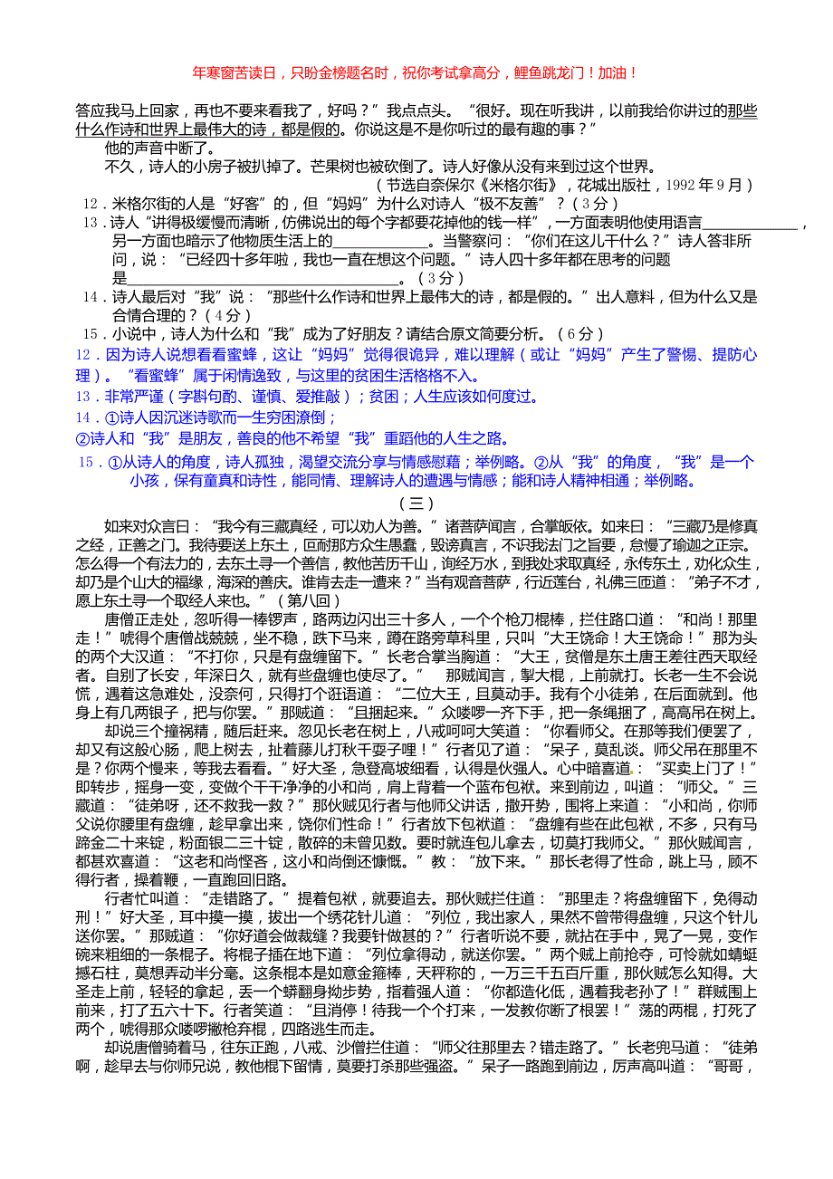 2017年湖南省株洲市中考语文真题(含答案)_第4页