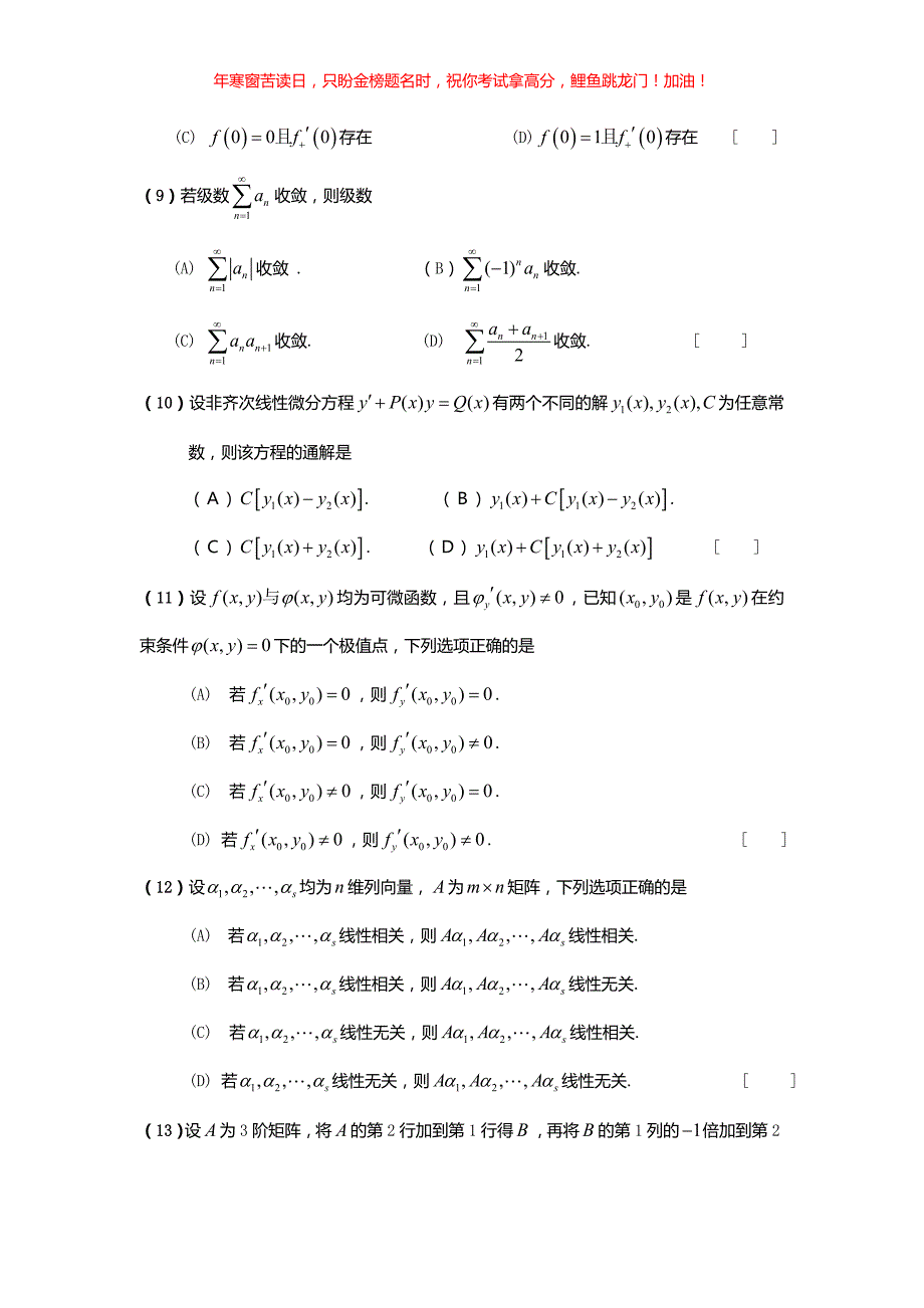 2016重庆考研数学三真题(含答案)_第2页