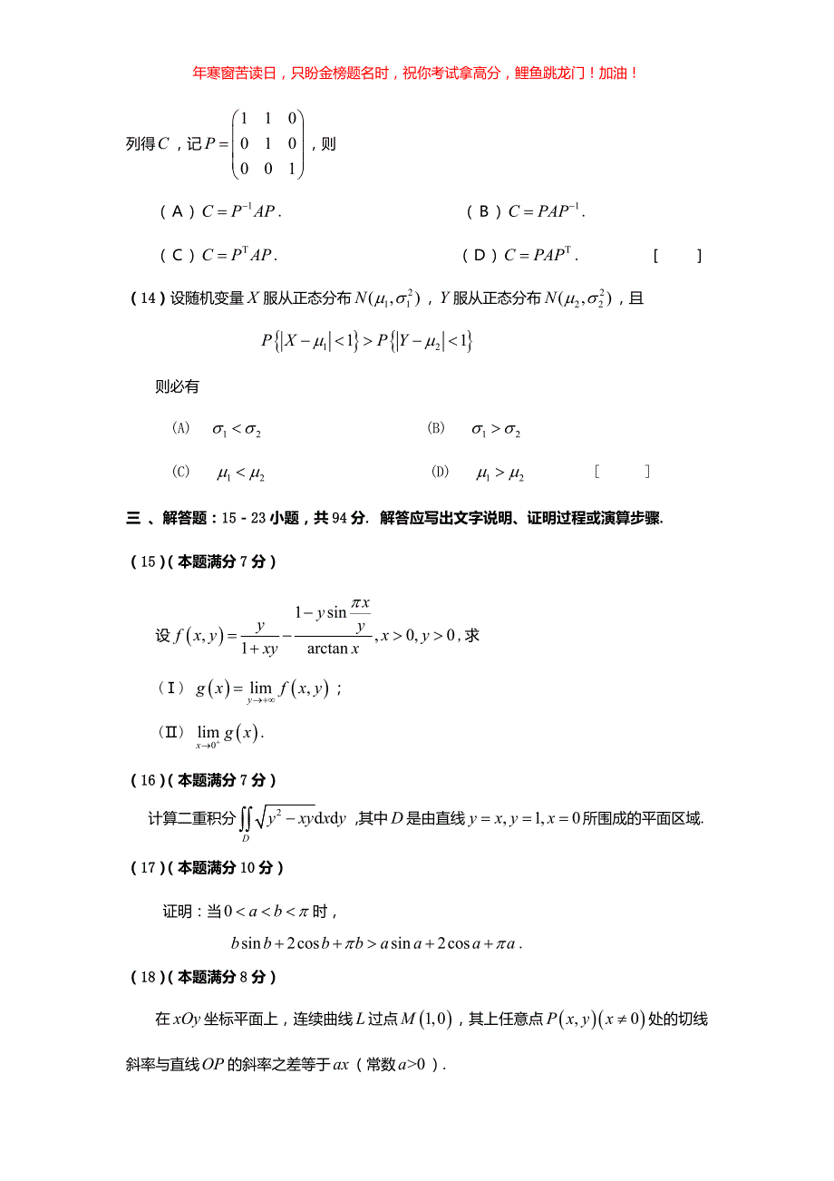 2016重庆考研数学三真题(含答案)_第3页