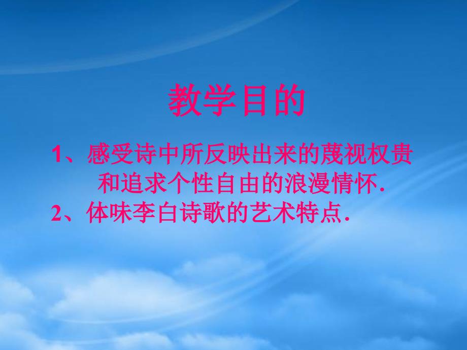 高一语文梦游天姥吟留别课标新课标人教_第3页