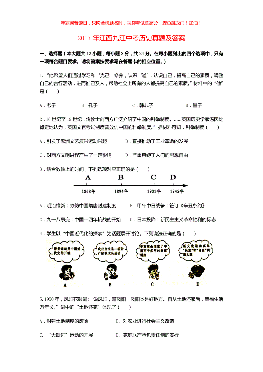 2017年江西九江中考历史真题(含答案)_第1页