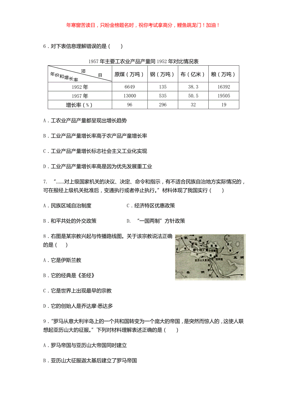 2017年江西九江中考历史真题(含答案)_第2页