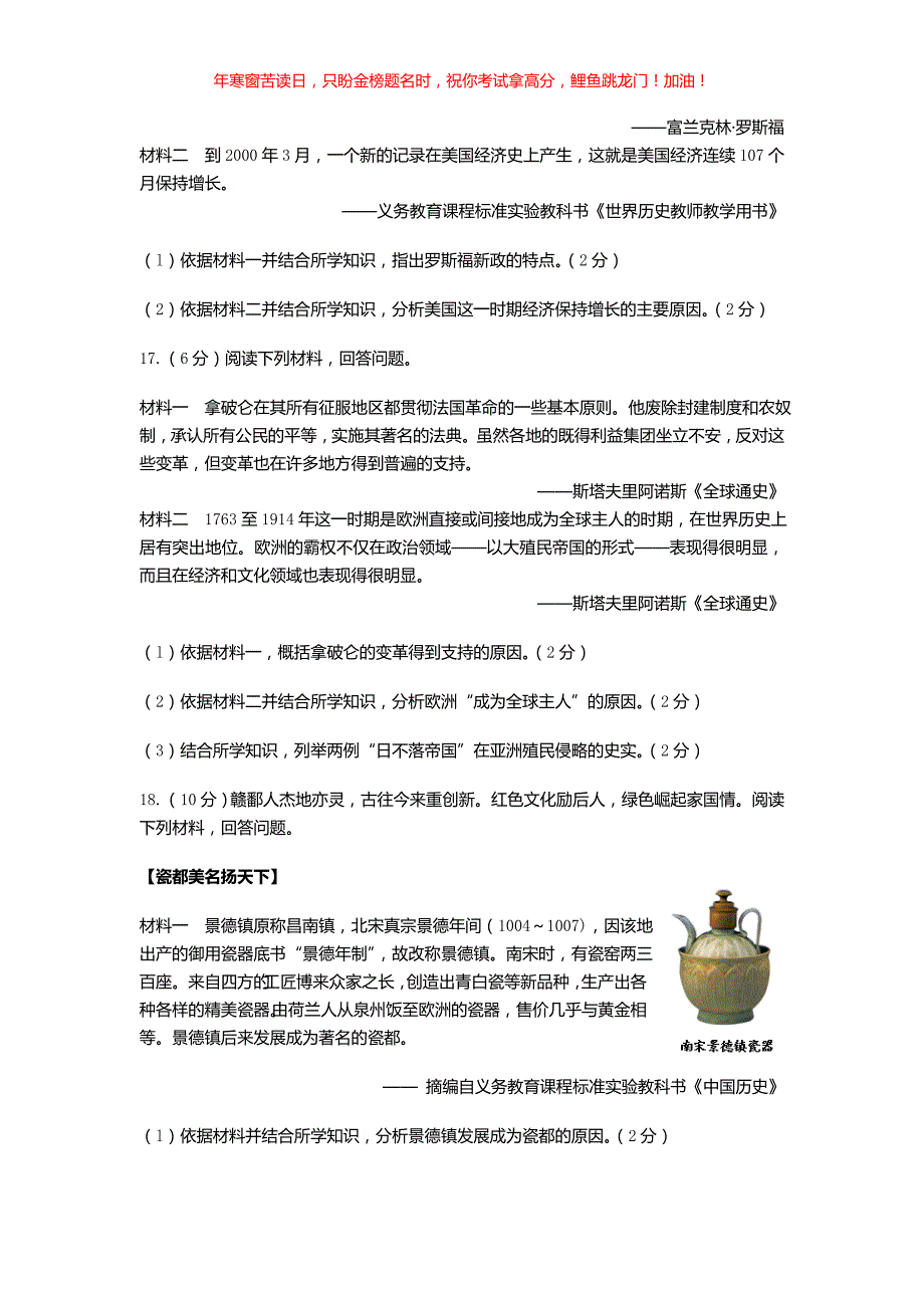 2017年江西九江中考历史真题(含答案)_第4页