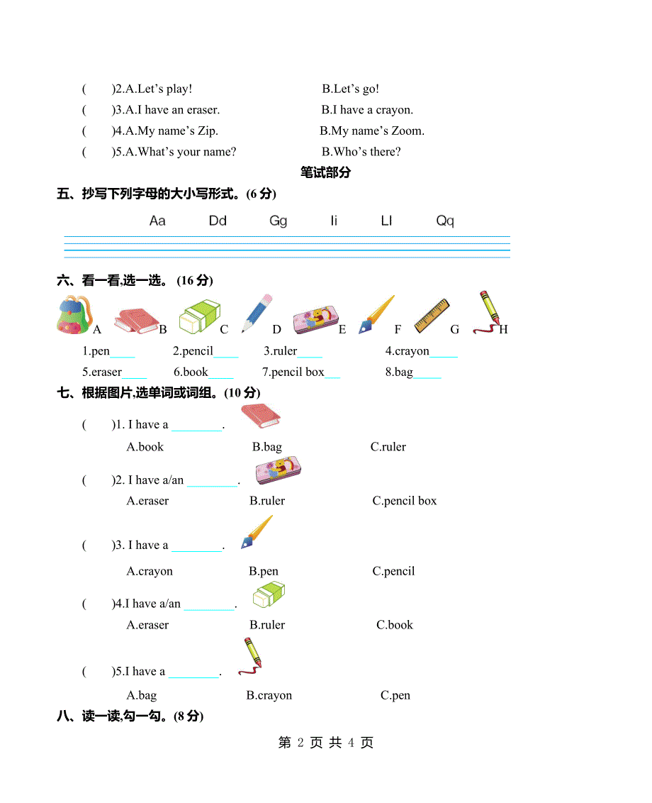 三年级英语上册《Unit 1 Hello！》单元检测卷及答案(人教版)_第2页