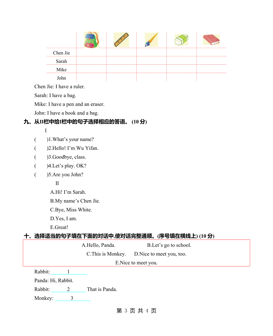 三年级英语上册《Unit 1 Hello！》单元检测卷及答案(人教版)_第3页