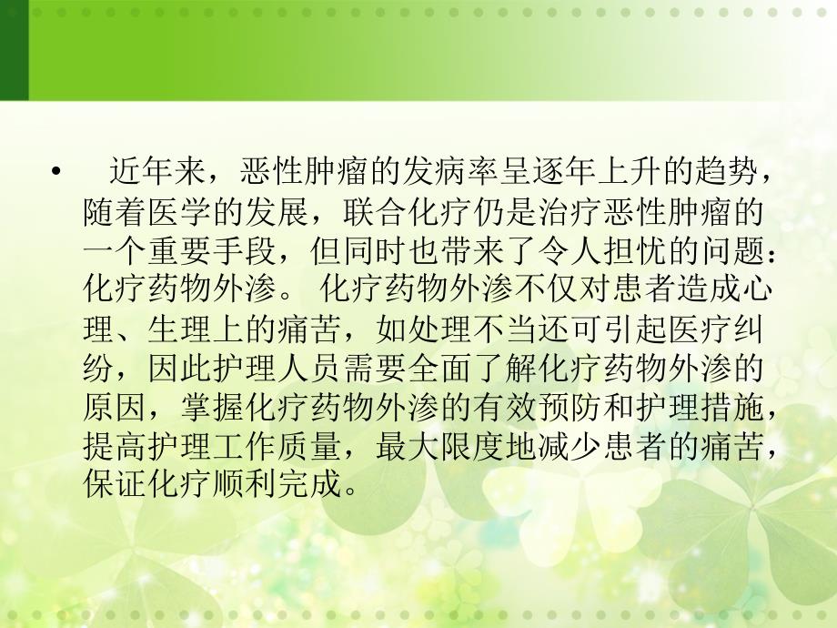 化疗护理业务学习.ppt_第2页