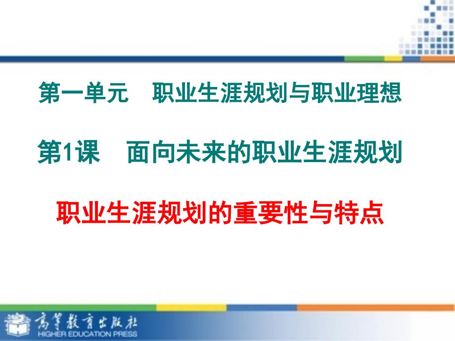 职业生涯规划的重要性与特点_第2页