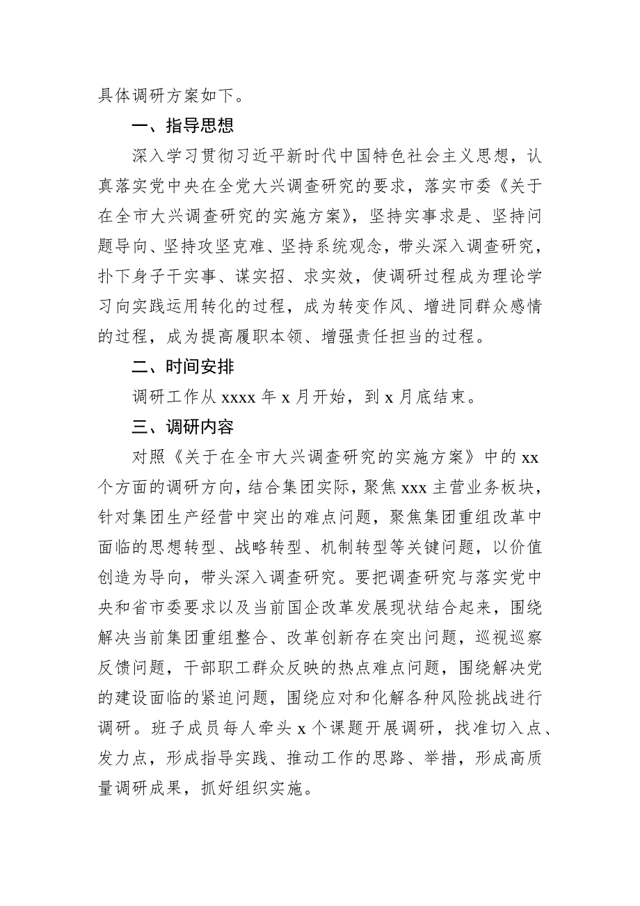 2023学思想、强党性、重实践、建新功主题调研方案调研报告共11篇_第2页