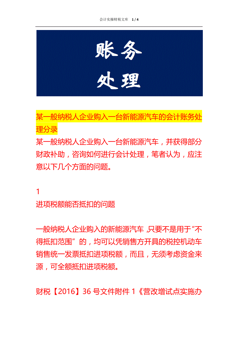 一般纳税人购入新能源汽车的会计账务处理_第1页