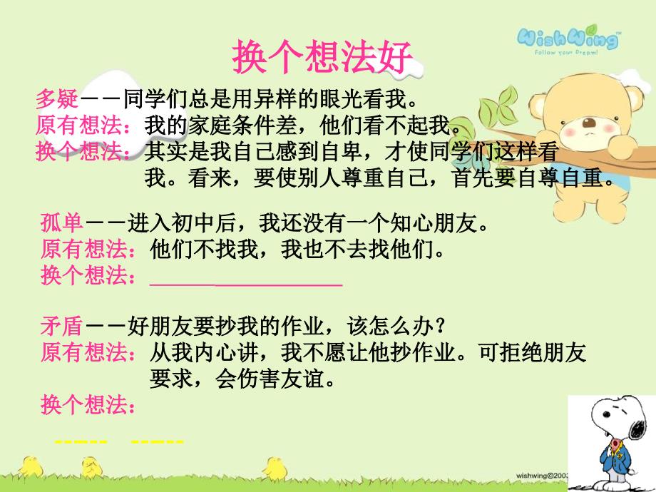 多疑同学们总是用异样的眼光看我原有法我的家庭_第2页