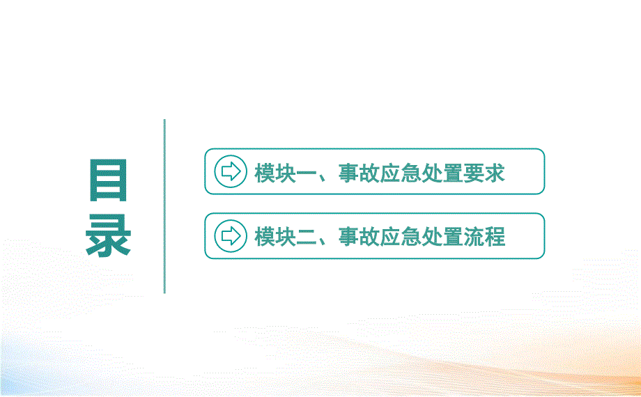 通信系统事故应急处置_第4页