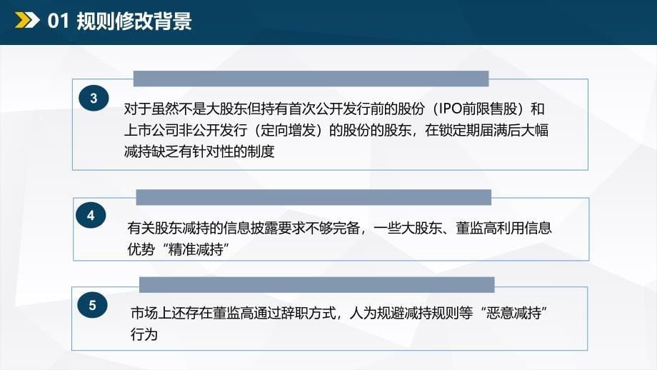 《减持新规解读》PPT课件.ppt_第5页