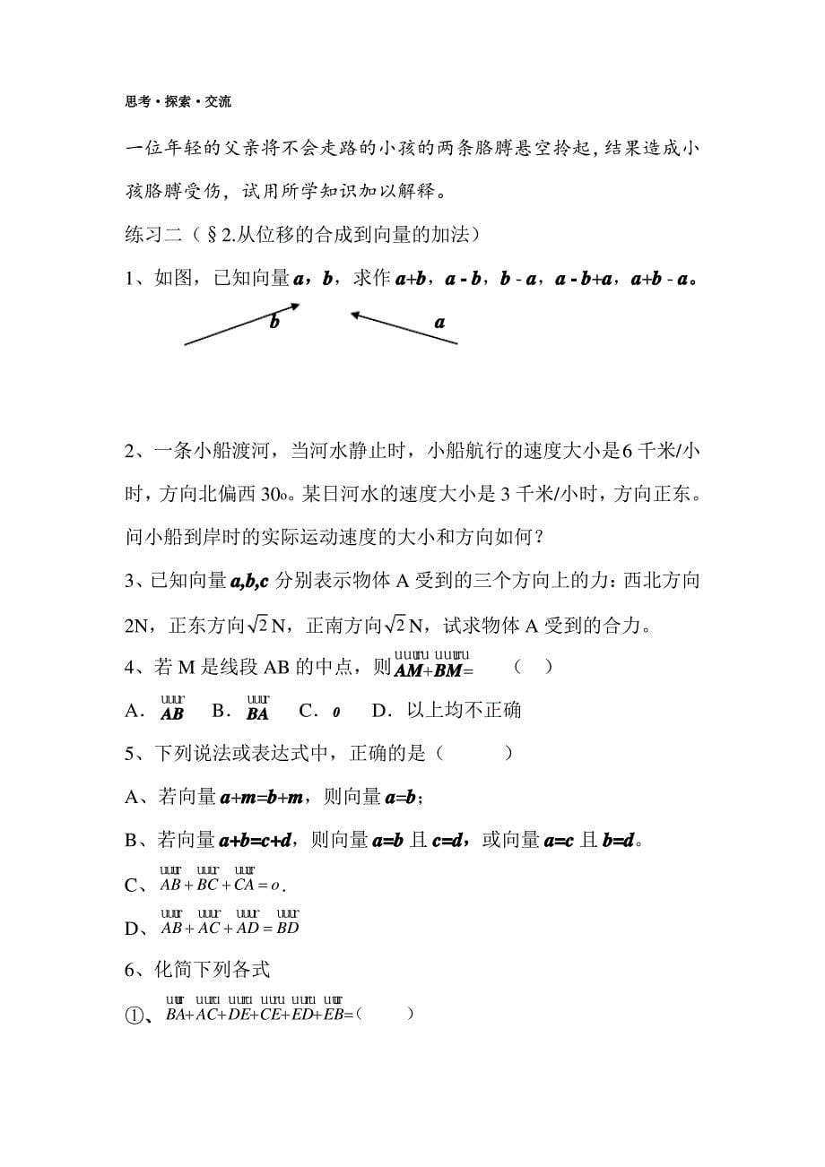 平面向量全章习题_第5页