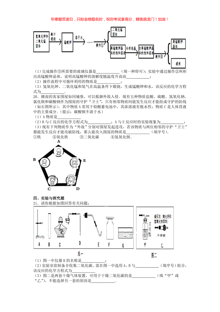 2016年江西中考化学真题(含答案)_第4页