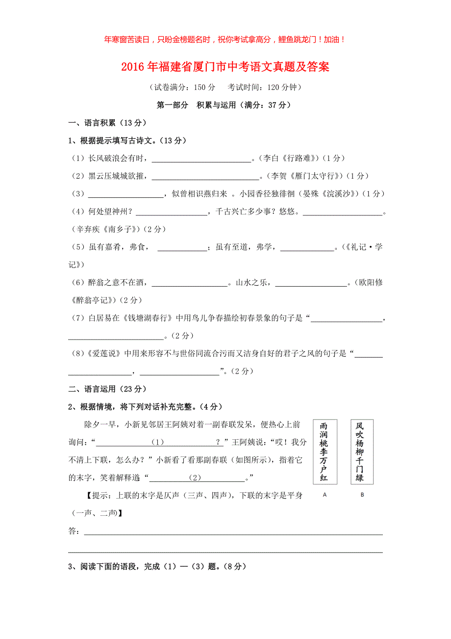 2016年福建省厦门市中考语文真题(含答案)_第1页