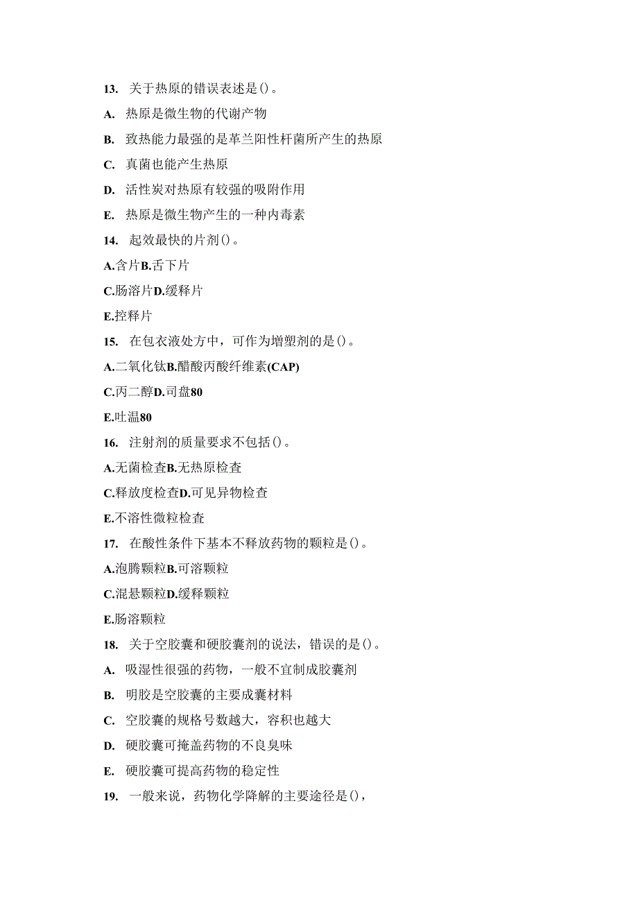 国开药剂学（本）期末考试历年真题及答案_第3页