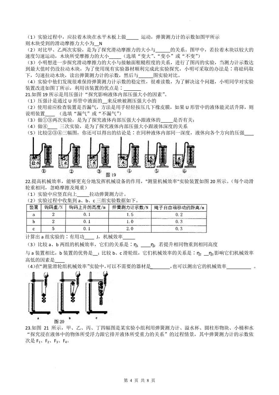 八年级物理下册期末考试卷（带有答案）_第4页