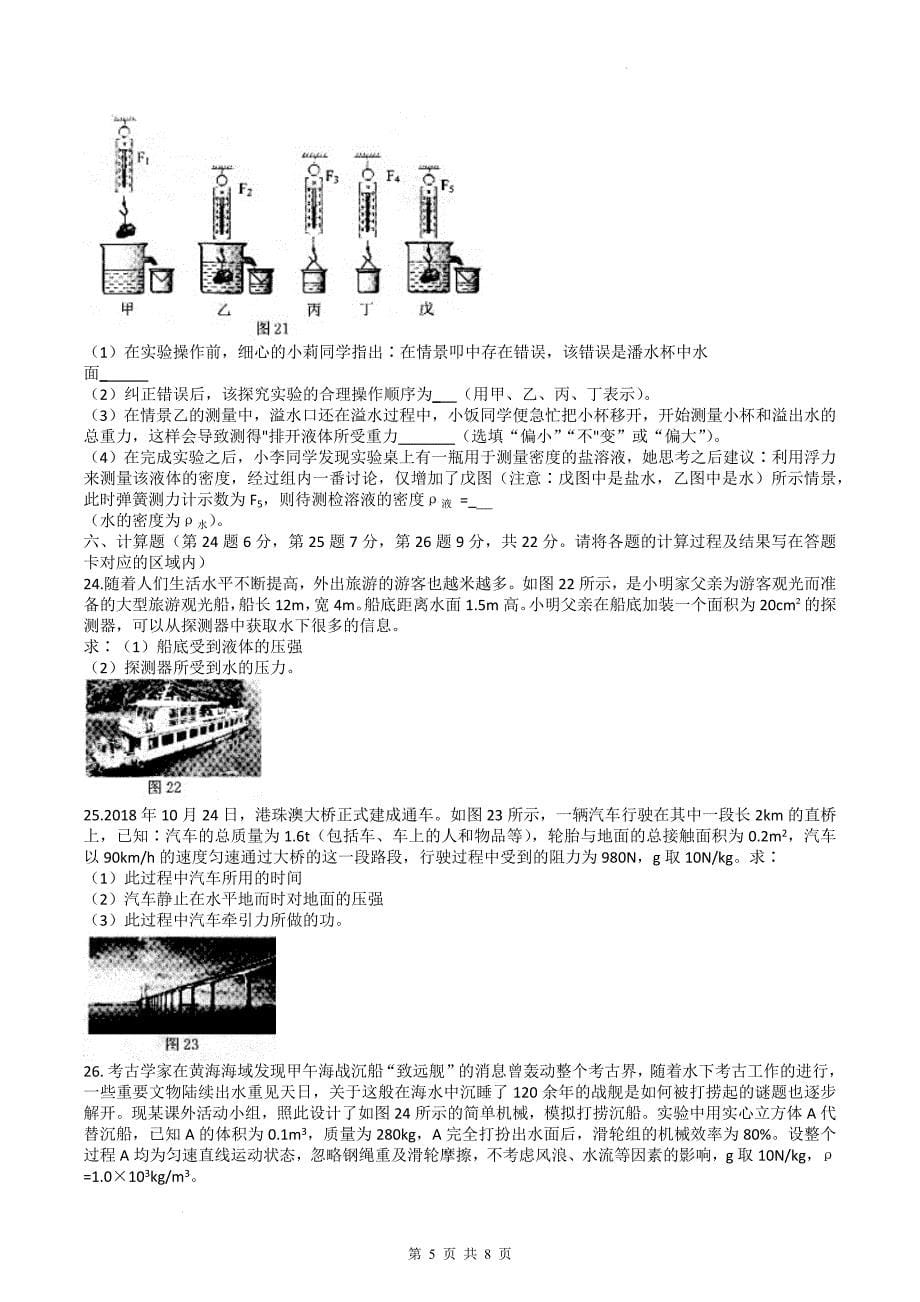 八年级物理下册期末考试卷（带有答案）_第5页