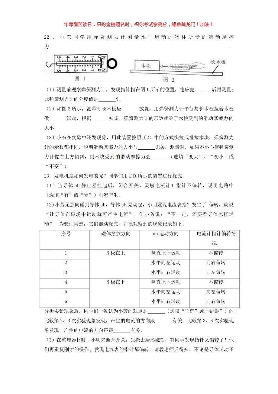 2017年云南昭通中考物理真题(含答案)_第5页