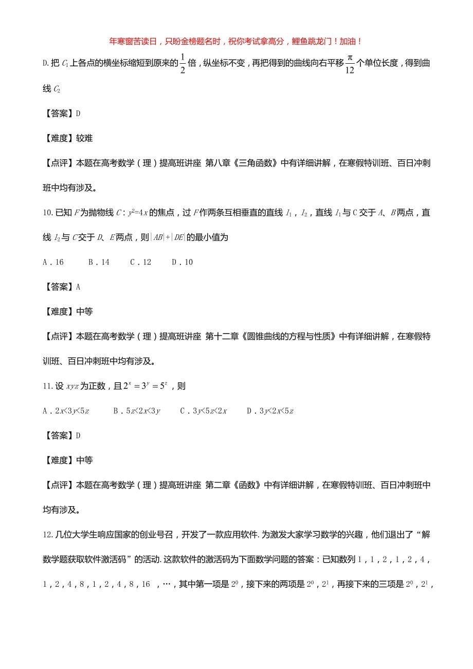 2017福建高考理科数学真题(含答案)_第5页