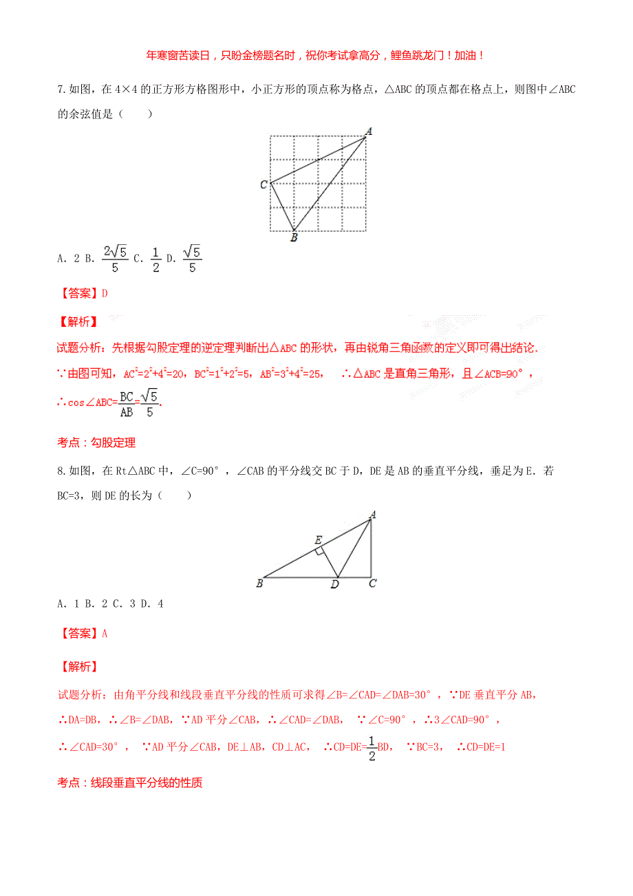 2016年湖北省荆州市中考数学真题(含答案)_第3页