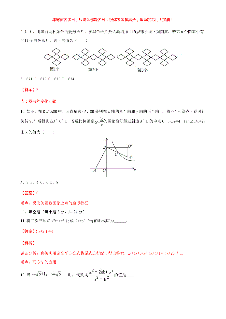 2016年湖北省荆州市中考数学真题(含答案)_第4页