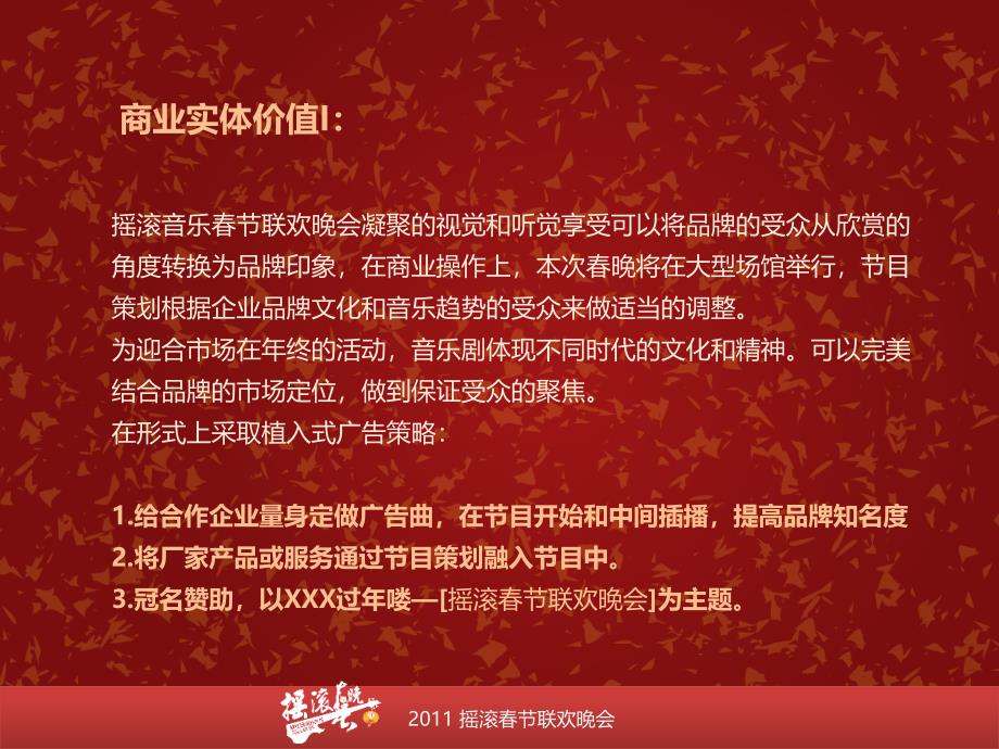 摇滚春晚招商方案通用课件_第4页