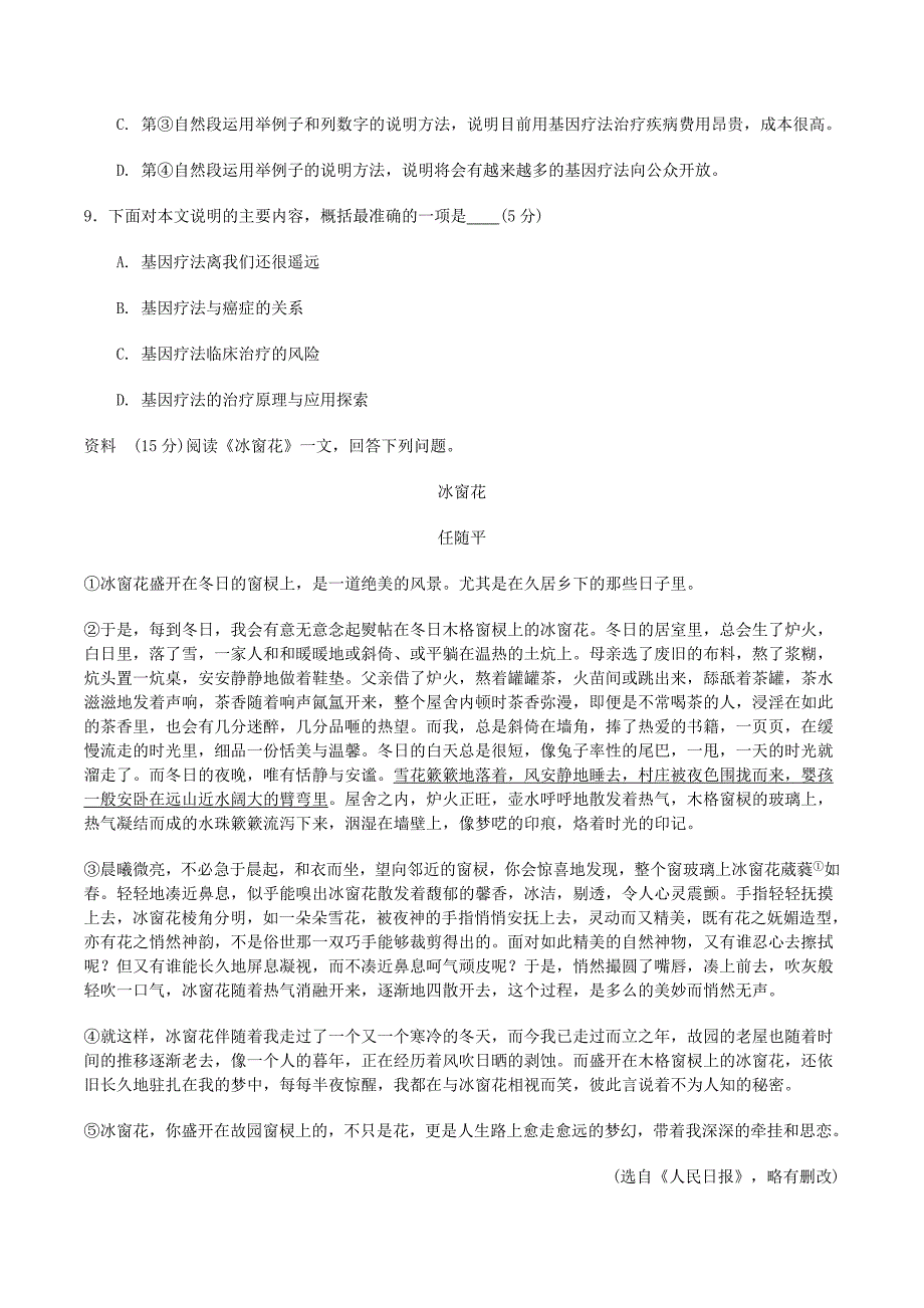 2017年天津东丽中考语文真题(含答案)_第4页