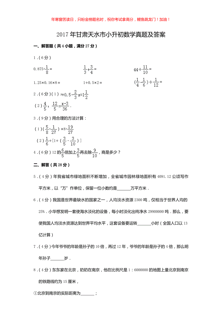 2017年甘肃天水市小升初数学真题(含答案)_第1页