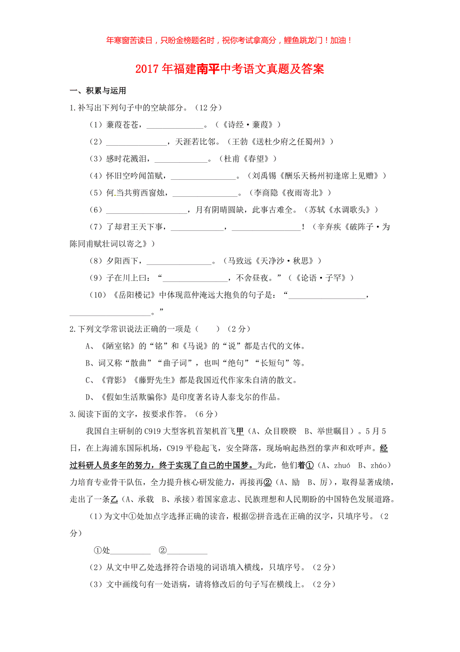 2017年福建南平中考语文真题(含答案)_第1页