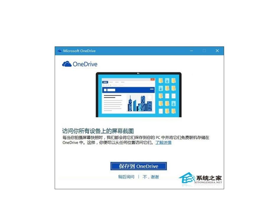 Win10使用PrtScn键把截.ppt_第4页